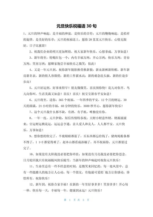 2023元旦快乐的祝福语140句 第3张