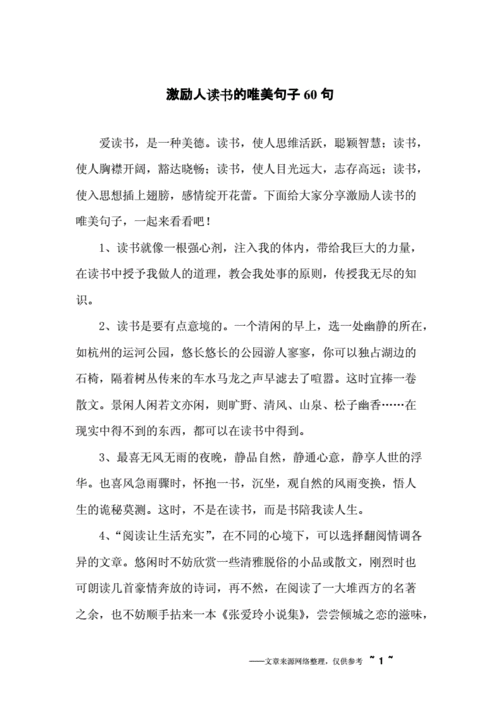 关于读书励志短句_激励人读书的唯美句子 第3张