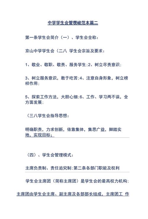 高校学生会管理制度 第2张