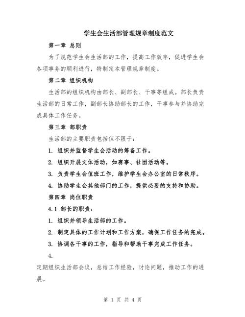 管理学生会的规章制度 第3张