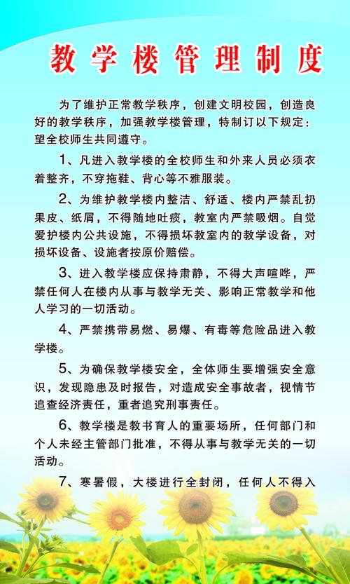 学校管理规章制度实用 第1张