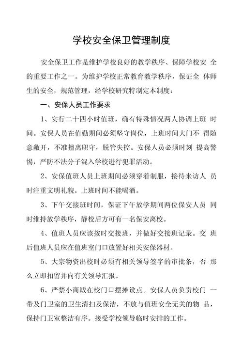 学校管理规章制度实用 第3张