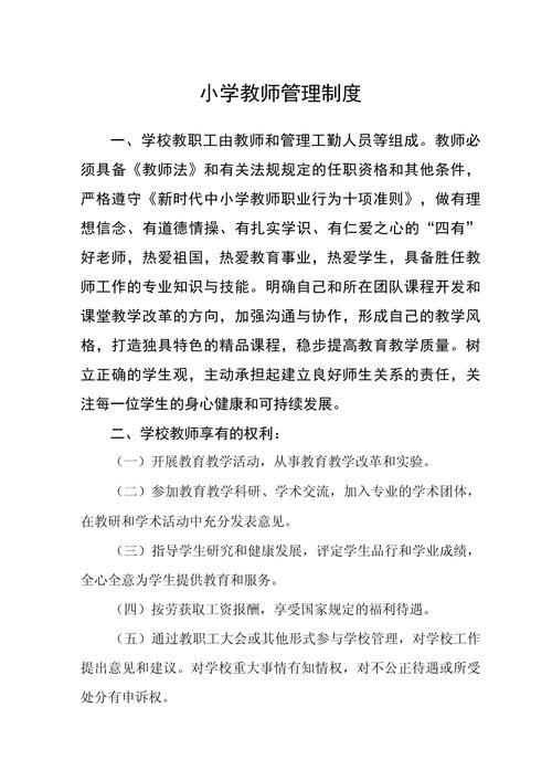 学校教师的管理规章制度 第2张