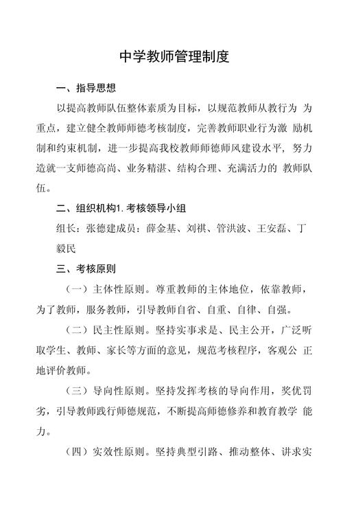 学校教师的管理规章制度 第3张