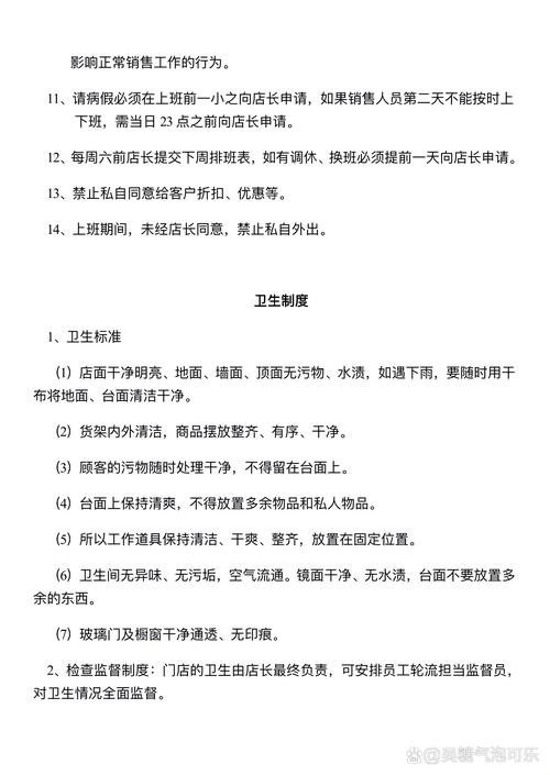 超市管理基本规章制度5篇 第3张