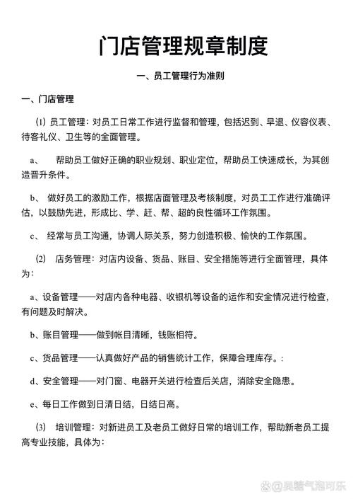 超市管理基本规章制度5篇 第2张