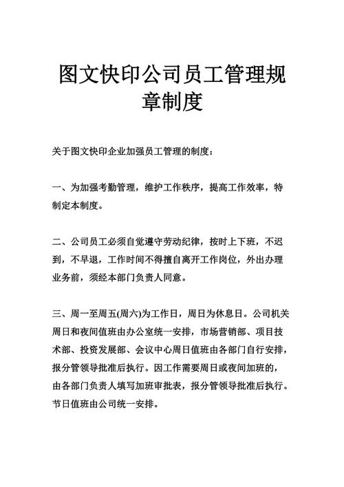 企业管理规章制度怎么写 第2张