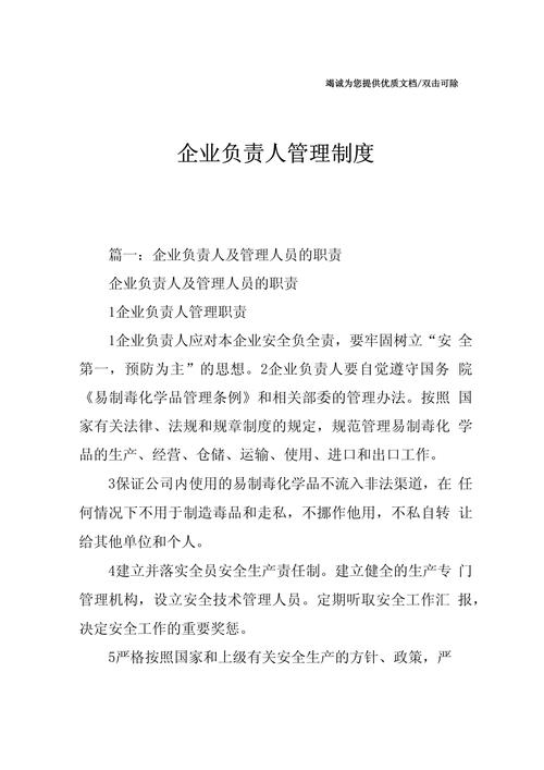 企业管理规章制度怎么写 第1张