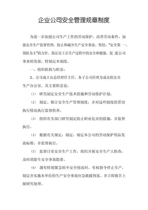 公司的基本规章制度怎么写 第2张