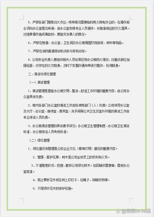 有关物业的日常管理制度例文 第2张