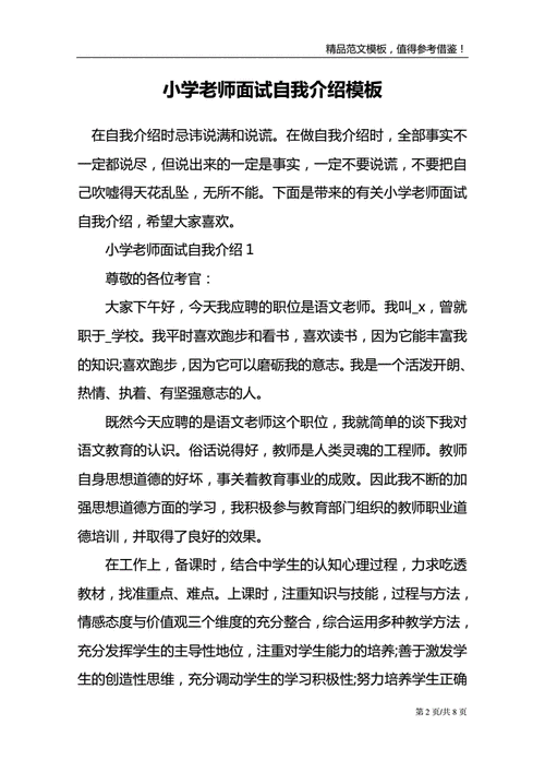 去面试教师时怎么自我介绍 第3张