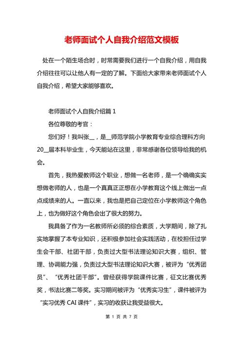 去面试教师时怎么自我介绍 第2张