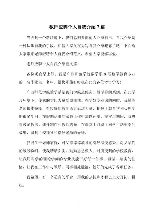 教师应聘面试时自我介绍 第1张