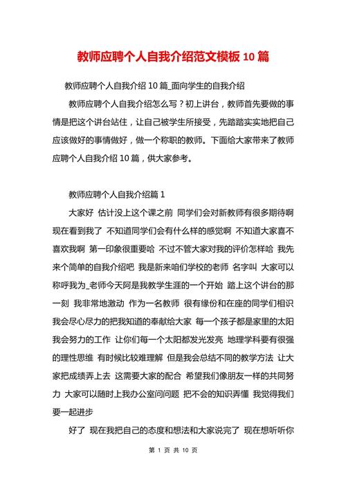 教师应聘面试时自我介绍 第2张