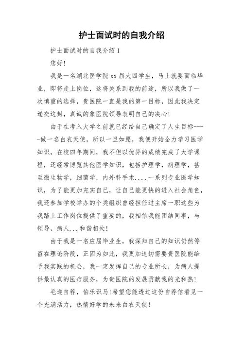 关于护士面试时自我介绍通用 第3张