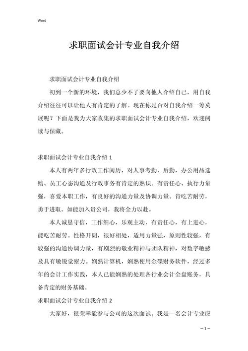 会计专业应聘自我介绍范文 第1张