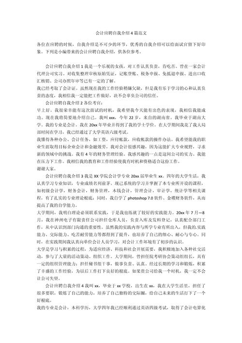 会计专业应聘自我介绍范文 第2张