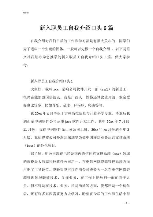 关于新入职个人自我介绍精选 第3张