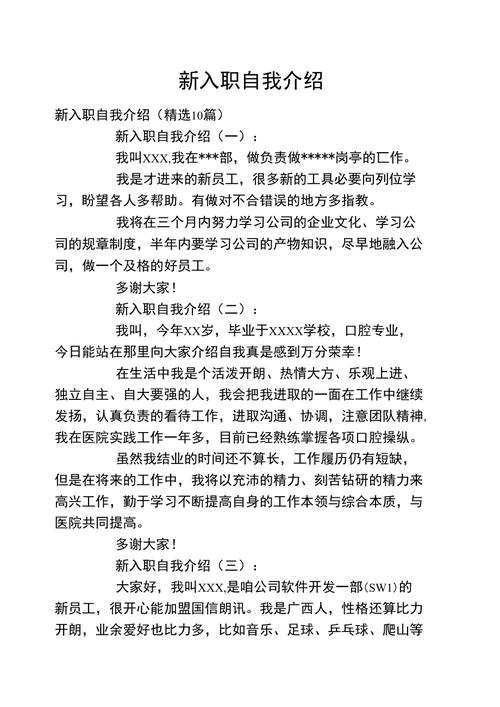 关于新入职个人自我介绍 第2张