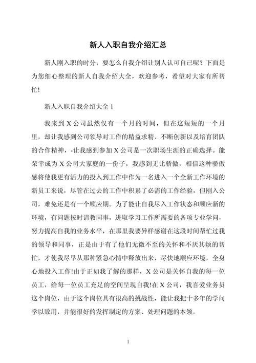 关于新人刚入职的自我介绍大全 第1张