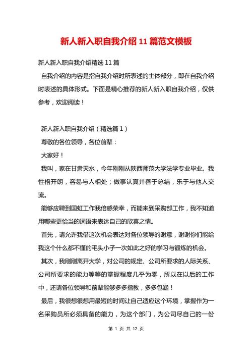 关于新人刚入职的自我介绍大全 第3张