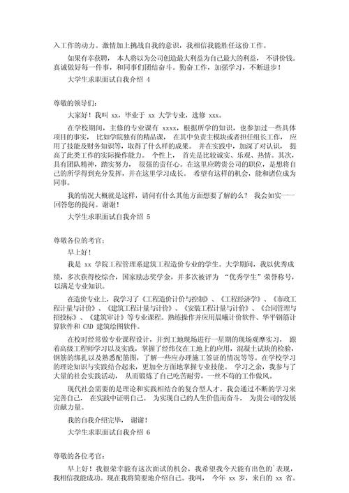 大学生应聘自我介绍 第1张