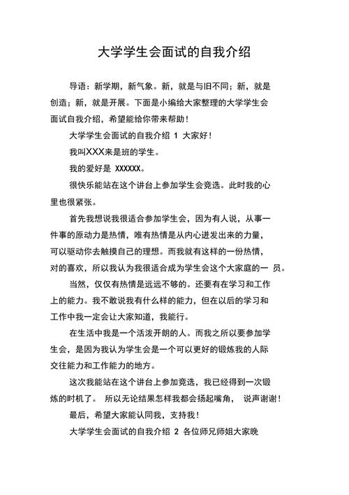 大学生应聘自我介绍 第2张