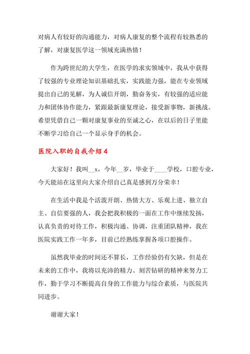 医院入职自我介绍 第2张