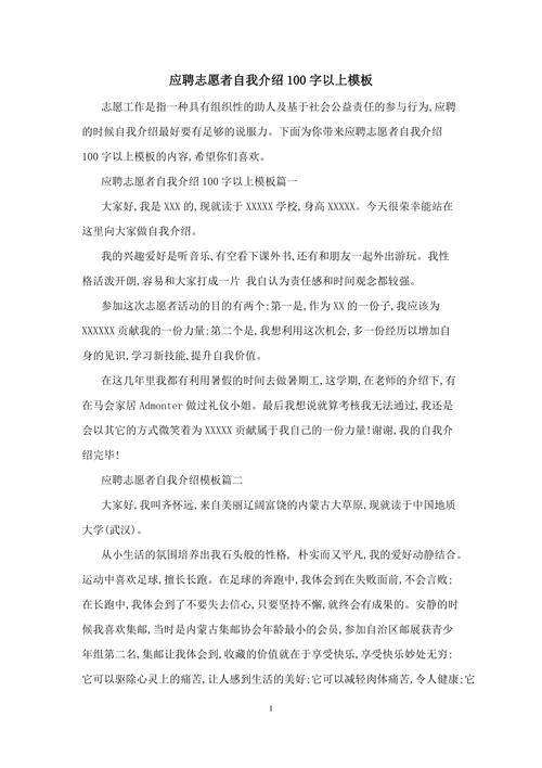 志愿者应聘自我介绍 第1张