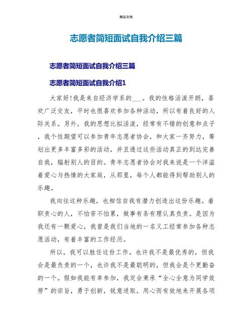 志愿者应聘自我介绍 第2张