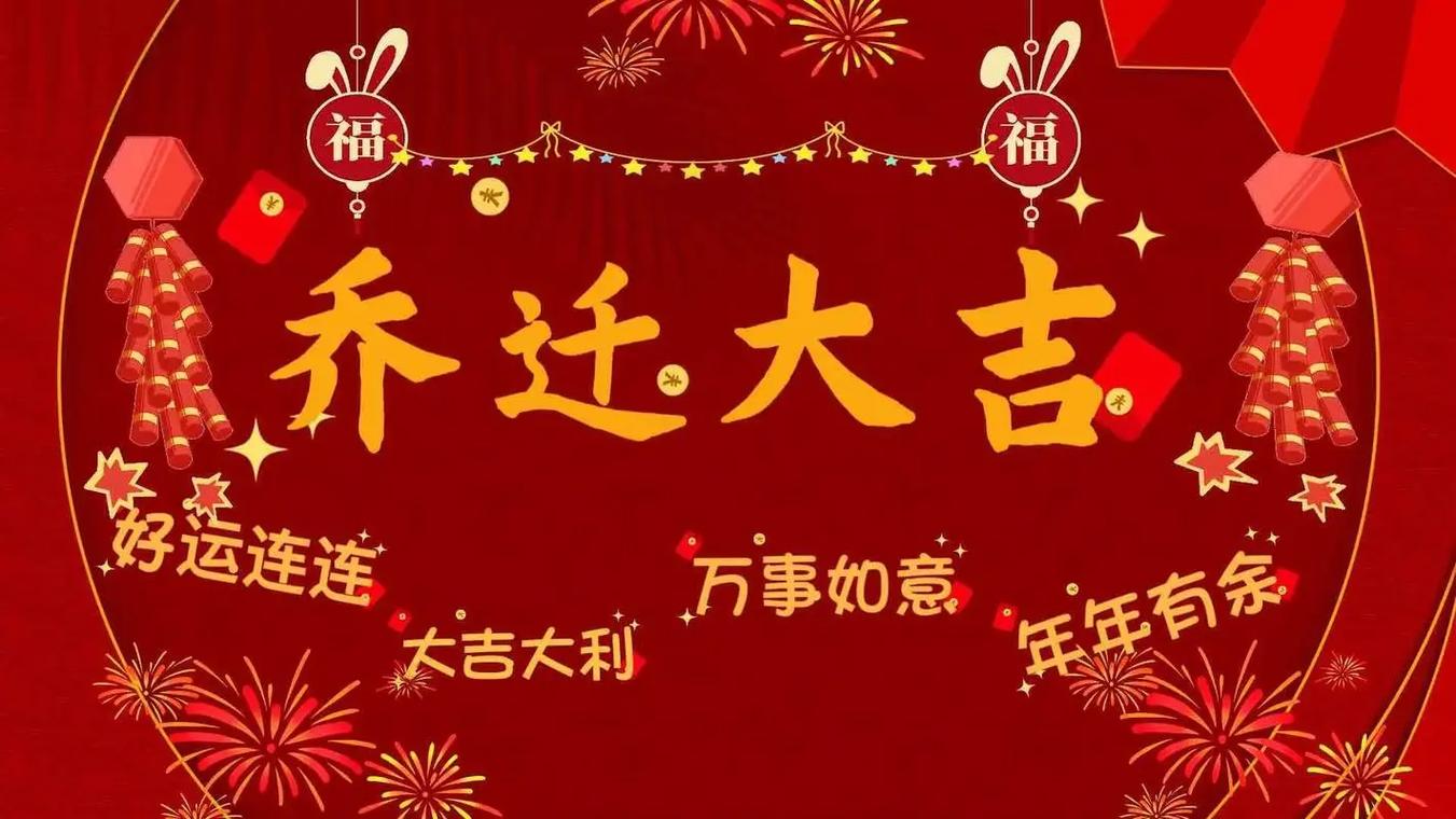 公司乔迁之喜简短祝福语 第1张