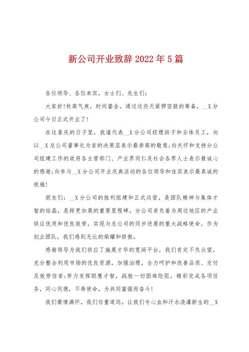 2022开业的经典祝福句子 第2张