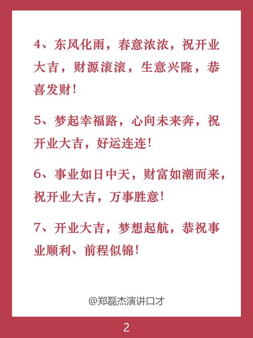 自己新店开业祝福语最新的 第1张