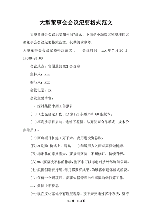 董事会会议纪要怎么写 第3张