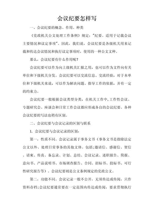 培训相关会议纪要怎么写7篇 第2张