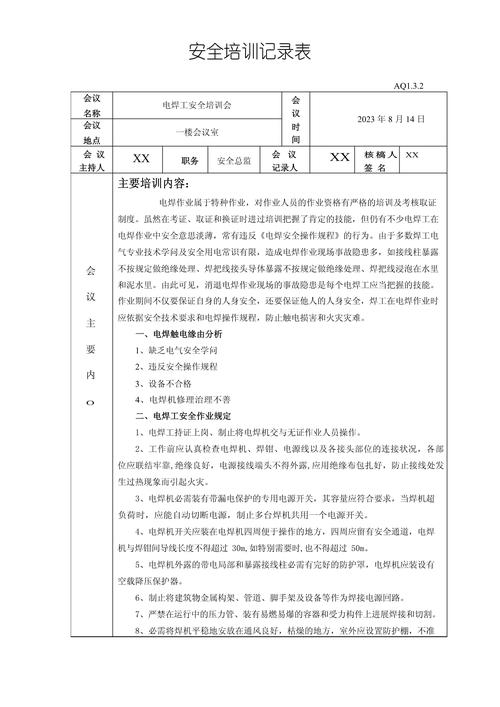 培训相关会议纪要七篇 第1张