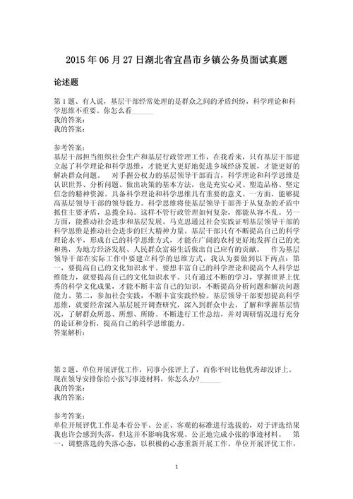 公务员应聘面试题 第1张