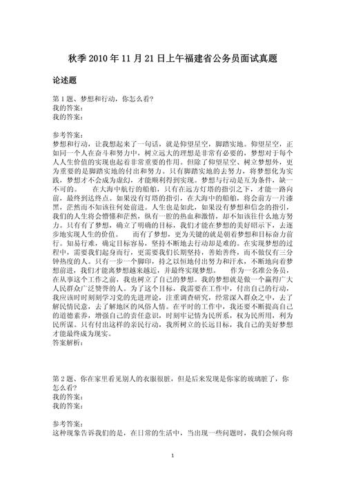 公务员应聘面试题 第2张