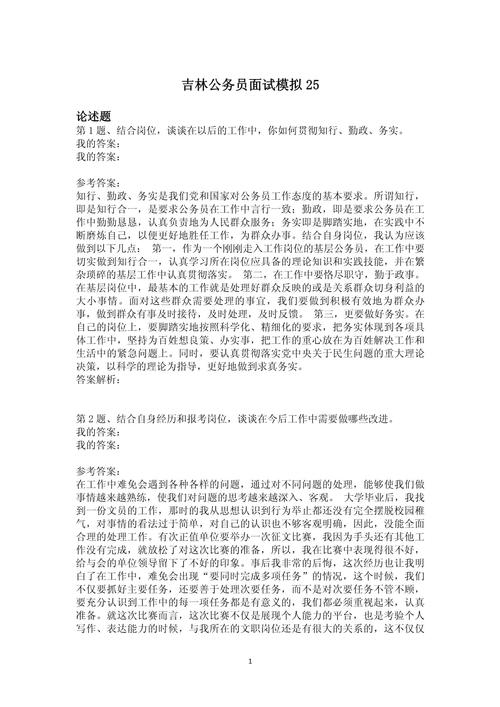 公务员面试题及答案 第2张