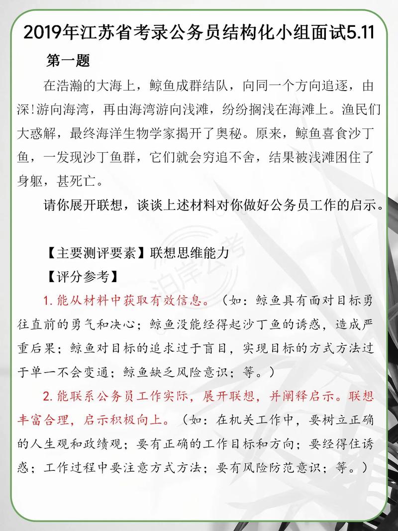 公务员面试题及答案 第1张