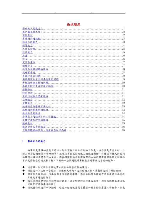 公司招聘面试试题 第1张