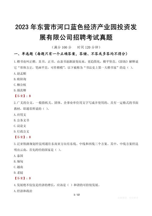 公司招聘面试试题 第2张