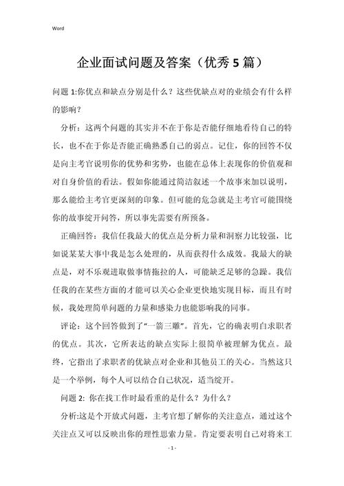 企业经典面试问题 第1张