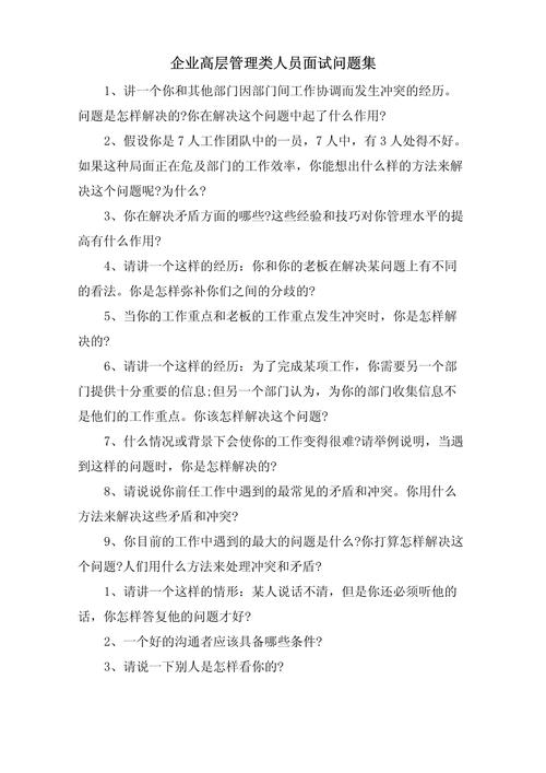 企业经典面试问题 第3张