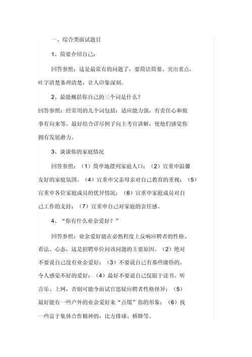 企业经典面试问题 第2张