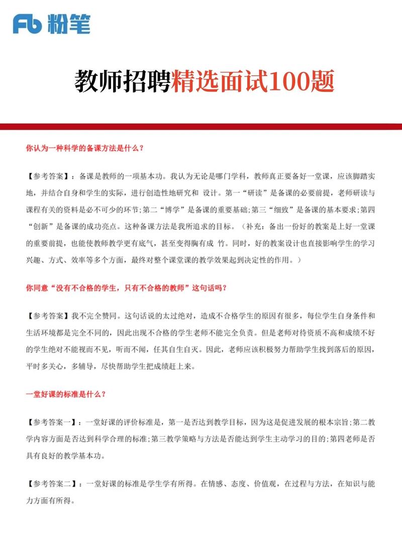 企业招聘的面试题 第3张