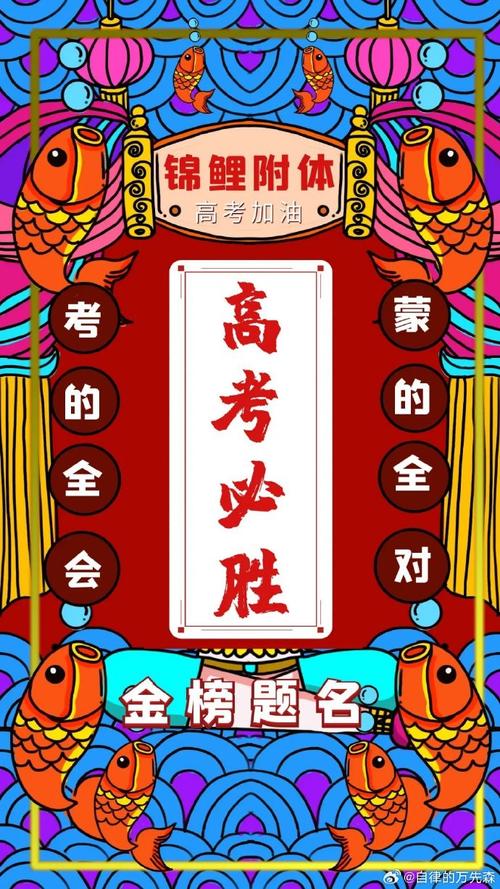 高考海报的学生祝福语 第2张