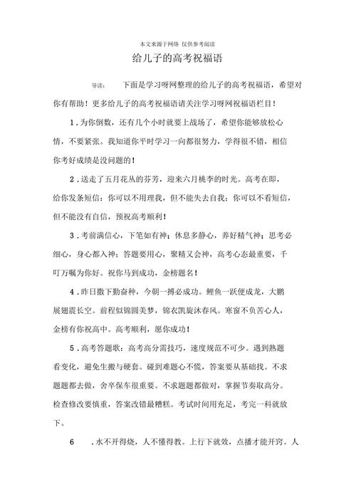 送给高考学生的祝福语149句 第2张