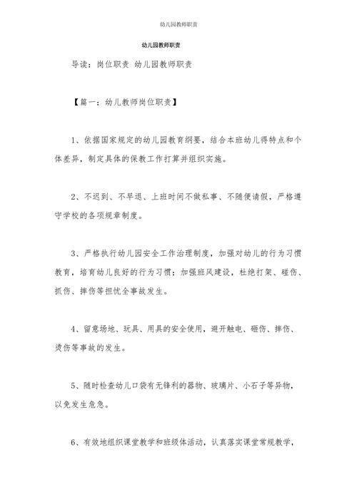 幼儿教师岗位职责要求 第2张