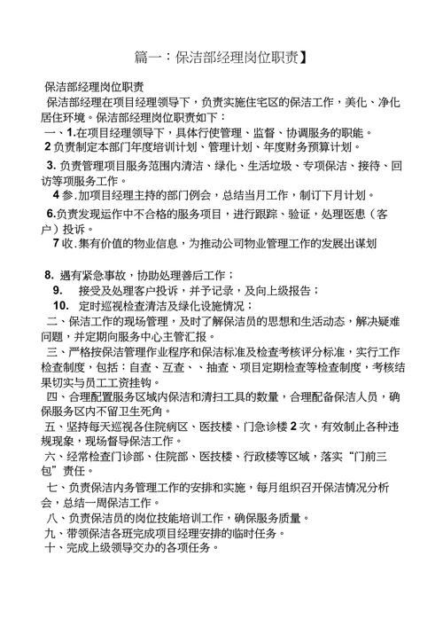 保洁员的岗位职责通用十篇 第1张